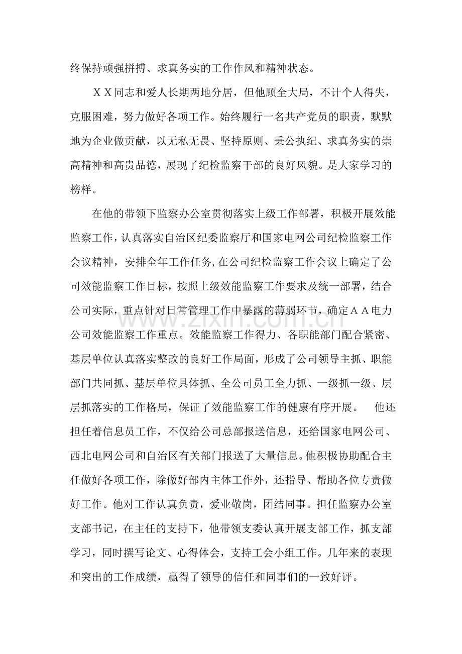 电力公司纪检监察室副主任先进事迹材料.doc_第2页