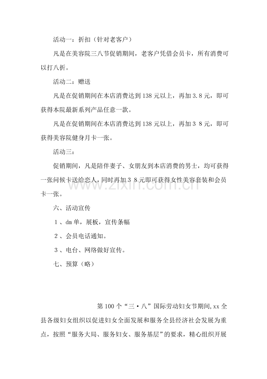 美容院三八节促销方案.doc_第2页