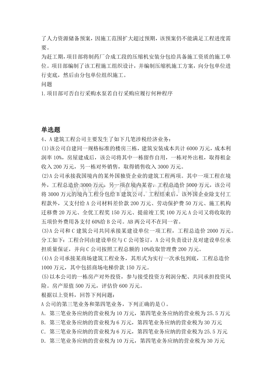 经典建筑工程考题解析.docx_第2页