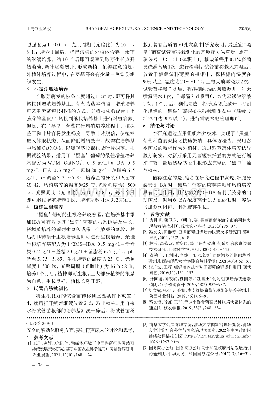 关于推进农业科研机构门户网站健康发展的思考——以上海市农业科学院为例.pdf_第3页