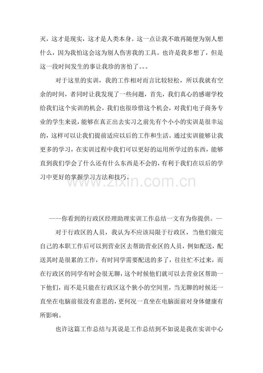 行政区经理助理实训工作总结.doc_第2页