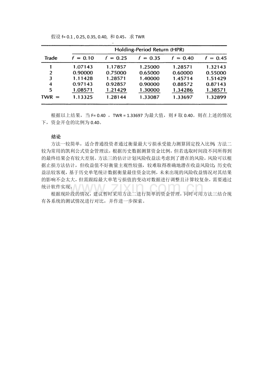 资金管理常用方法.doc_第2页