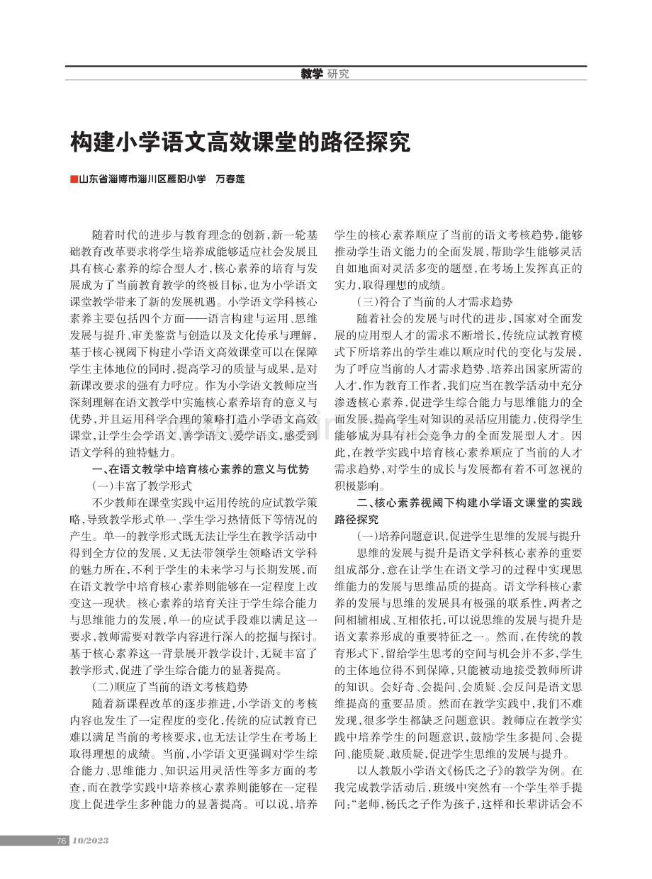 构建小学语文高效课堂的路径探究.pdf_第1页