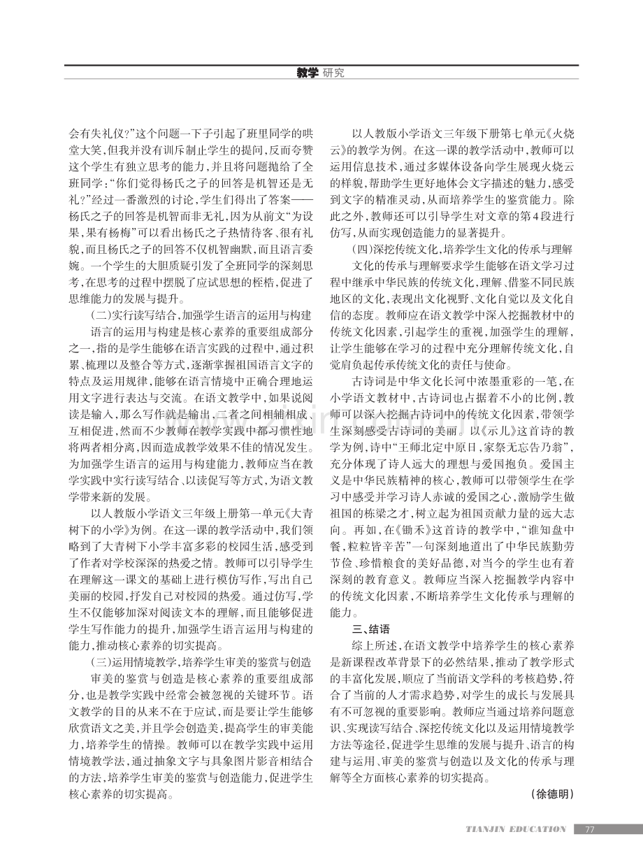 构建小学语文高效课堂的路径探究.pdf_第2页