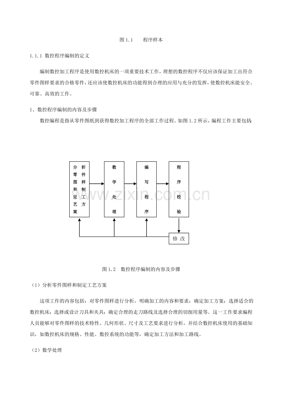 第1章-数控机床加工程序编制基础.doc_第2页