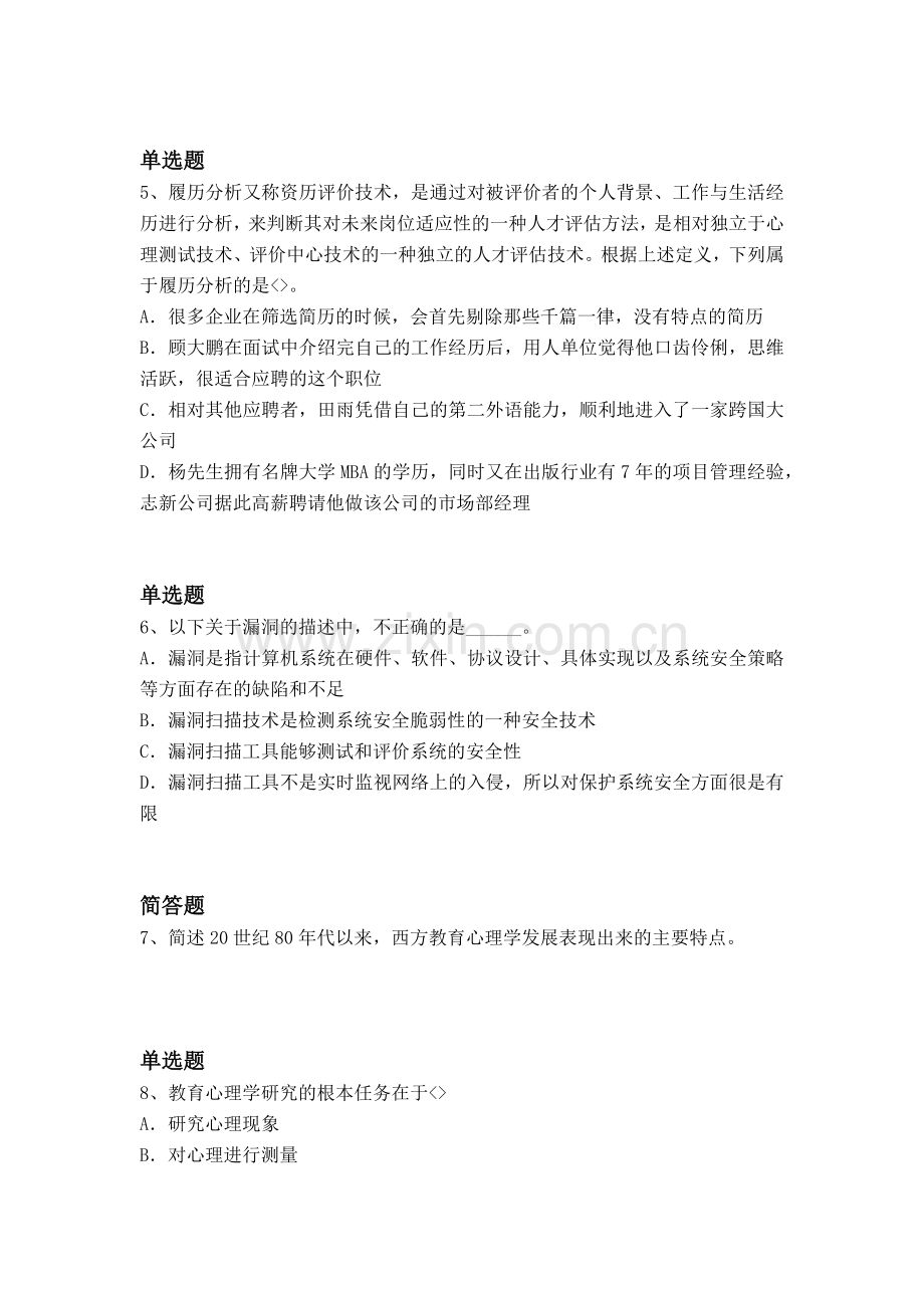 等级考试中学教育心理学同步测试二.docx_第2页