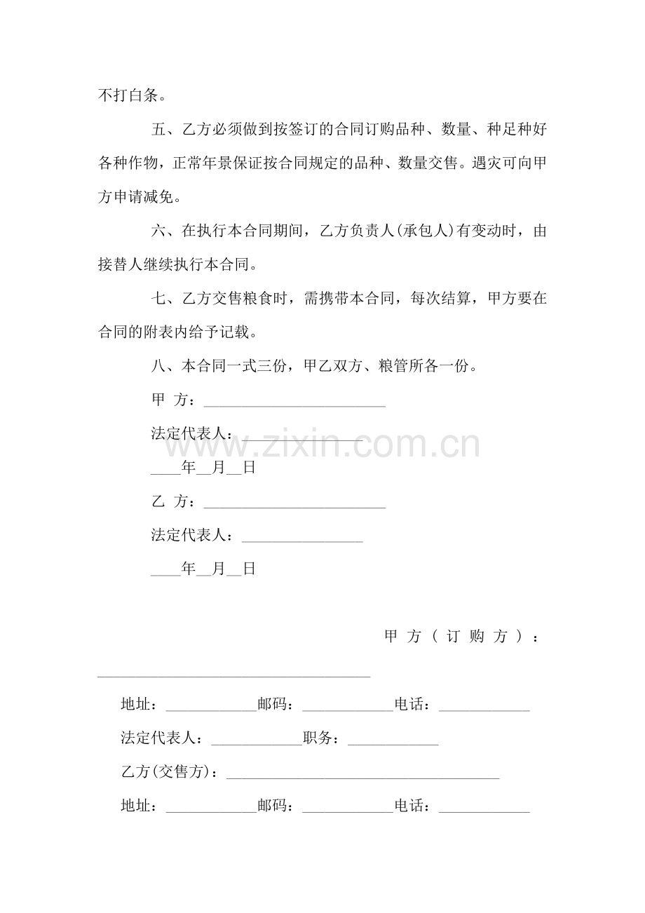 股东投资合作协议书.doc_第2页