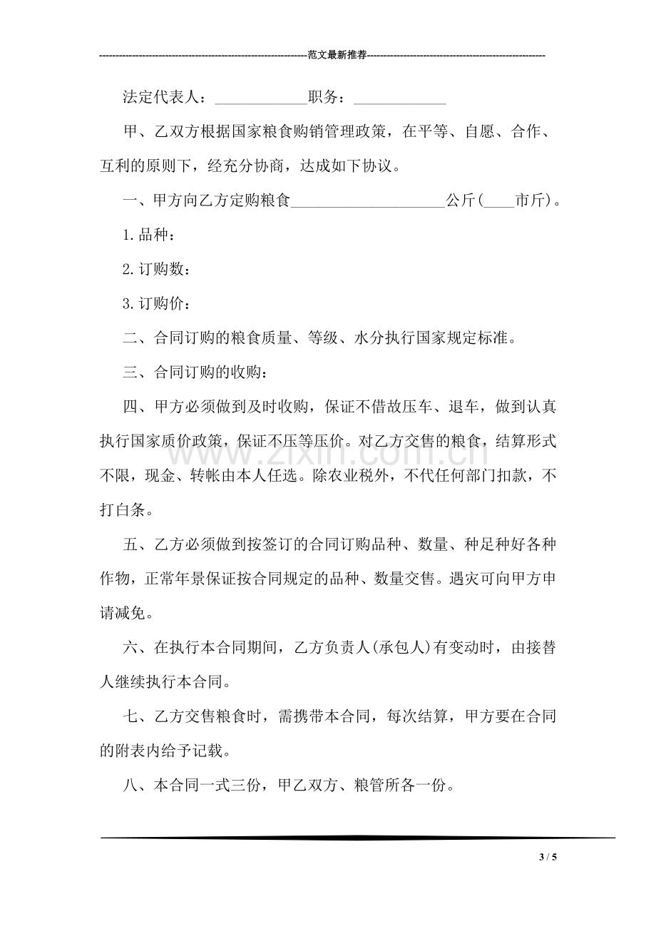 股东投资合作协议书.doc_第3页