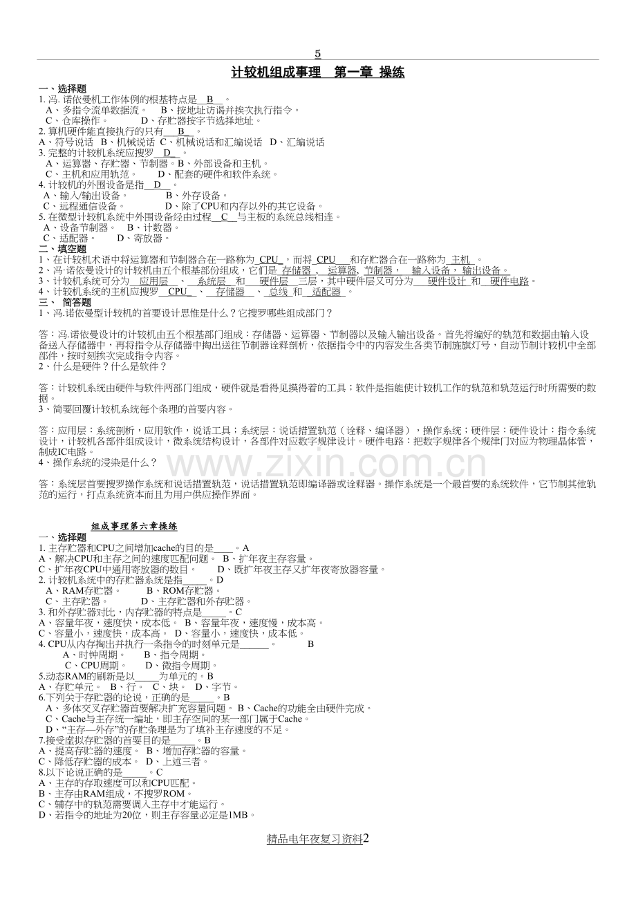 电大《计算机组成原理复》期末考试专用复习试题及答案资料.doc_第2页