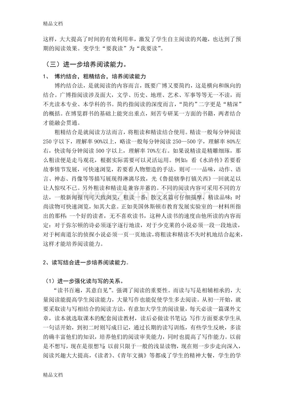 浅议中学语文课外阅读指导方法.doc_第2页