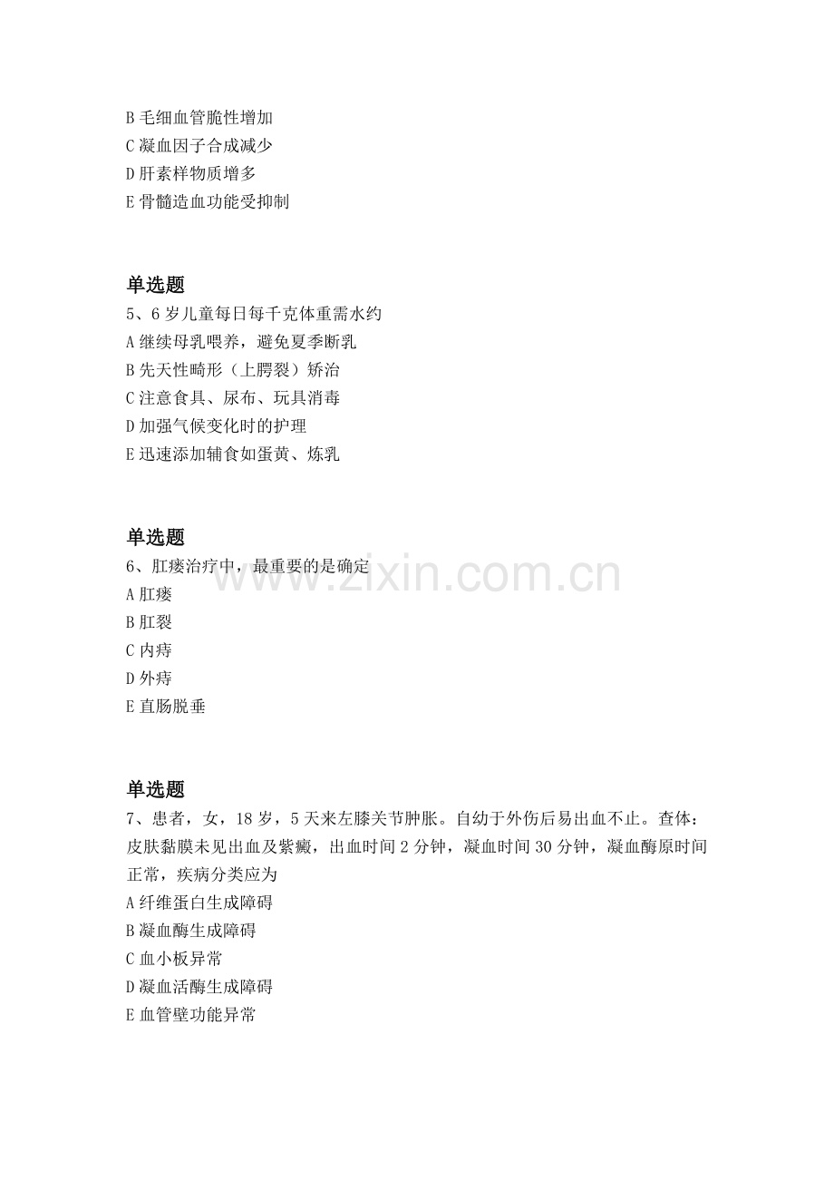 等级考试临床执业医师试题与解析二.docx_第2页