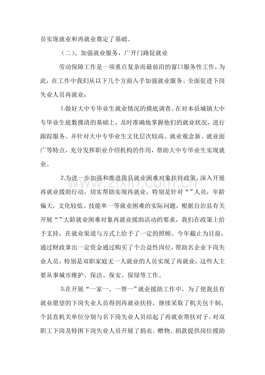 社区劳动保障上半年工作总结.doc_第2页