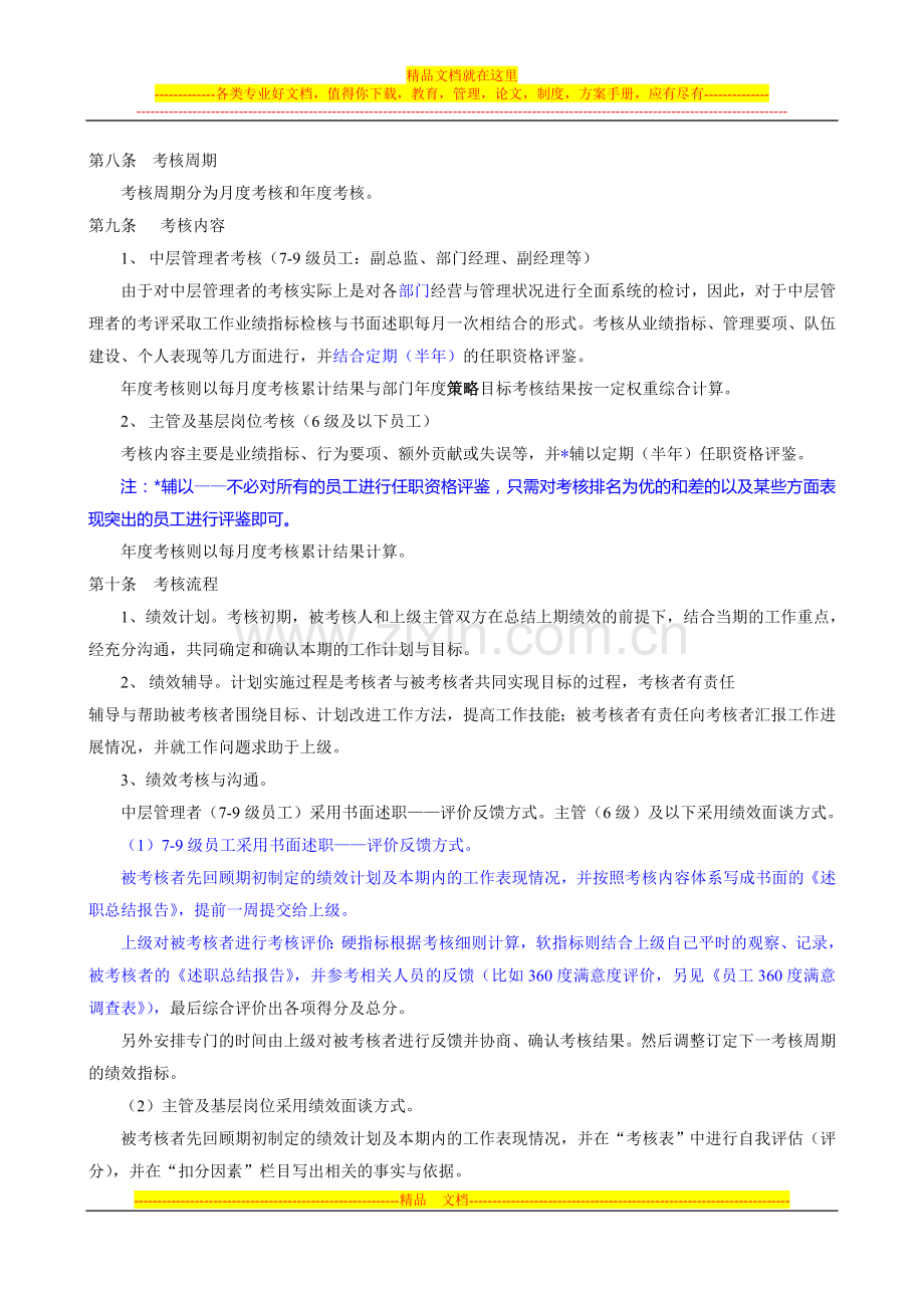 绩效管理与.doc_第3页