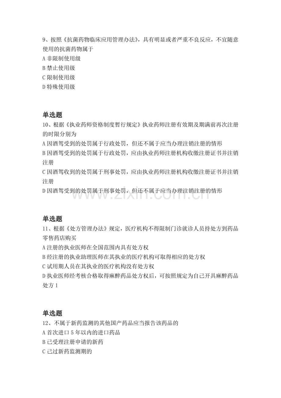 等级考试药事管理与法规重点题.docx_第3页