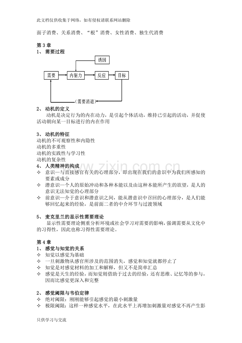 消费者行为学期末考试复习资料教学文案.doc_第2页