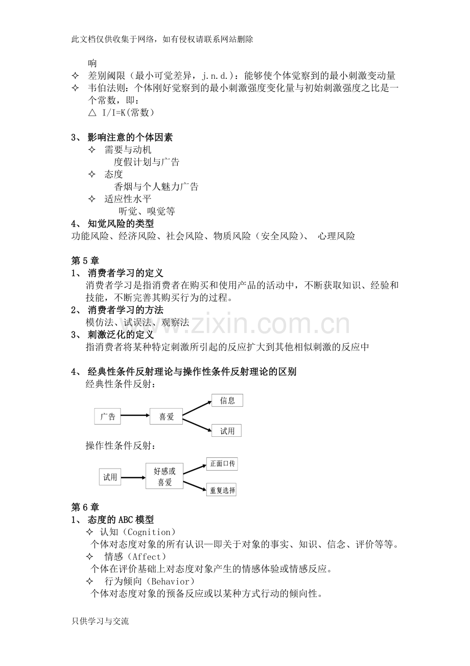 消费者行为学期末考试复习资料教学文案.doc_第3页