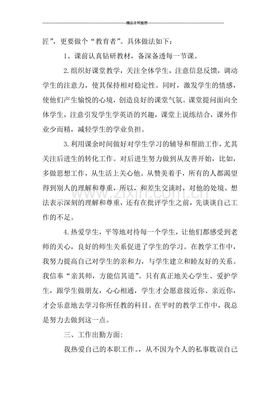 英语教师个人年终总结1200字-工作总结.doc_第2页