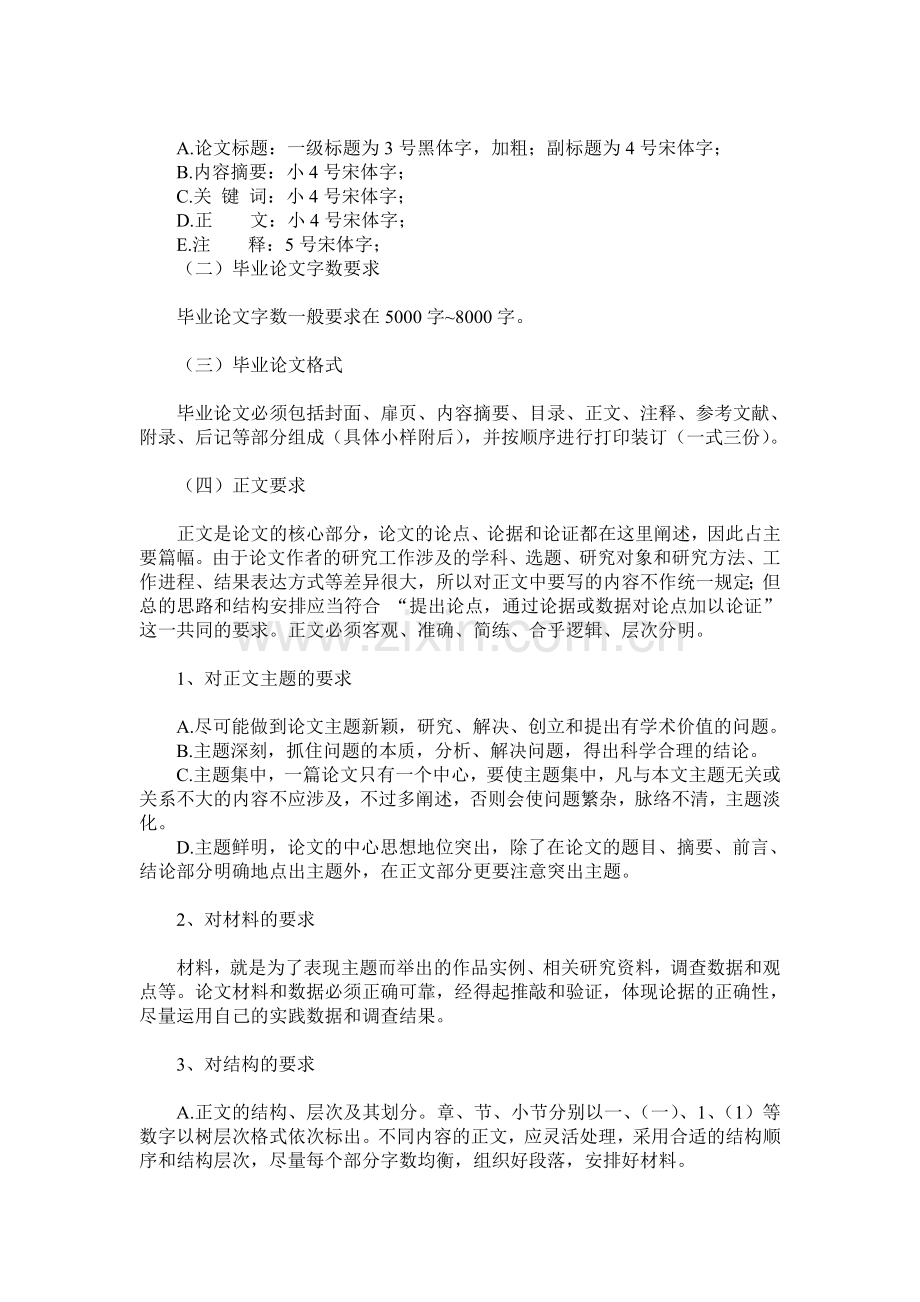 广西大学自考本科毕业论文答辩程序.doc_第2页