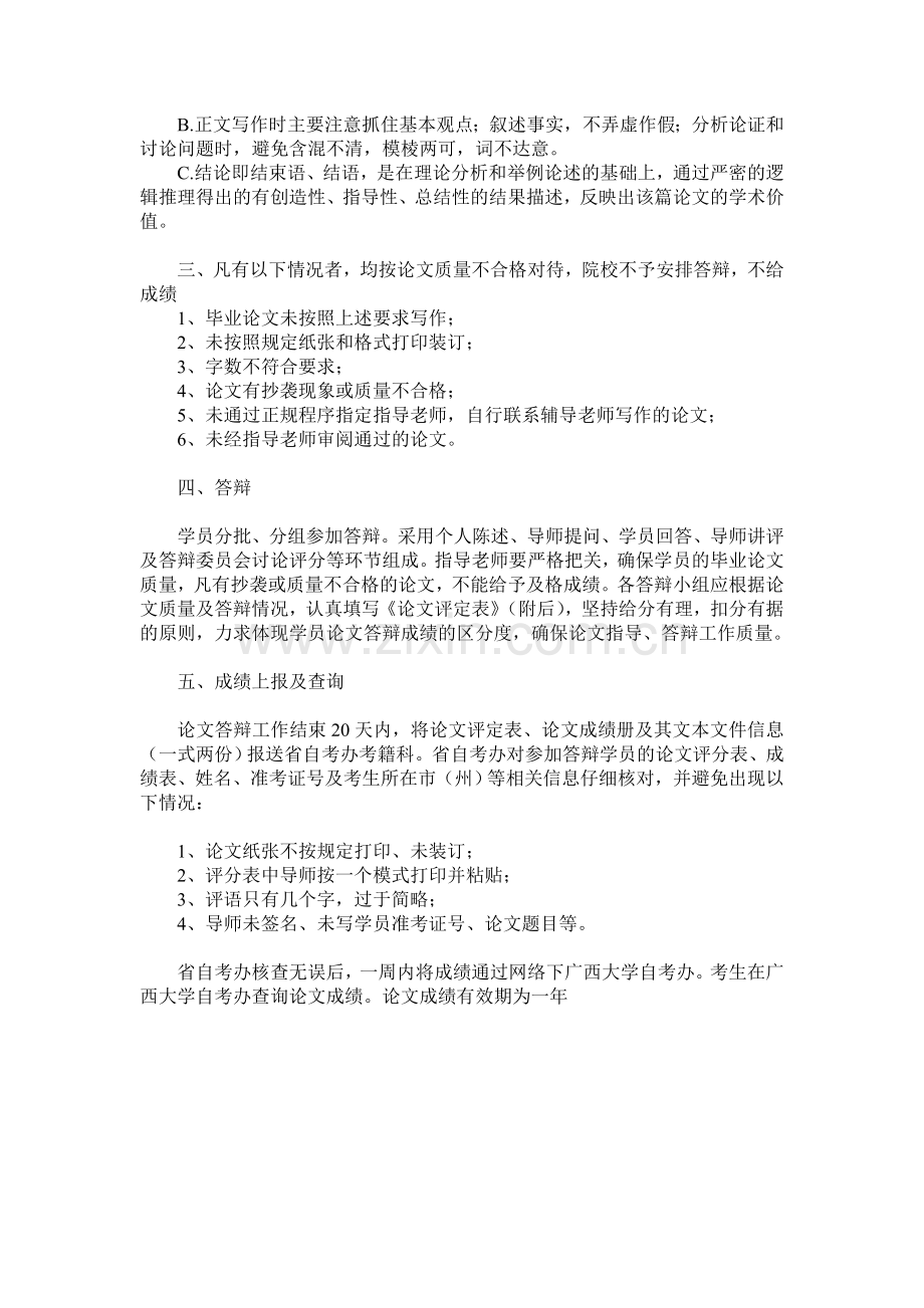 广西大学自考本科毕业论文答辩程序.doc_第3页