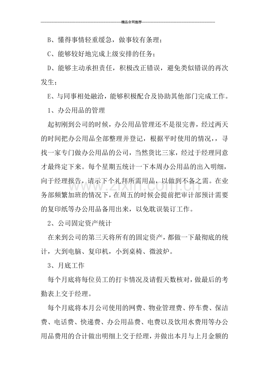 行政前台年底工作总结报告.doc_第2页