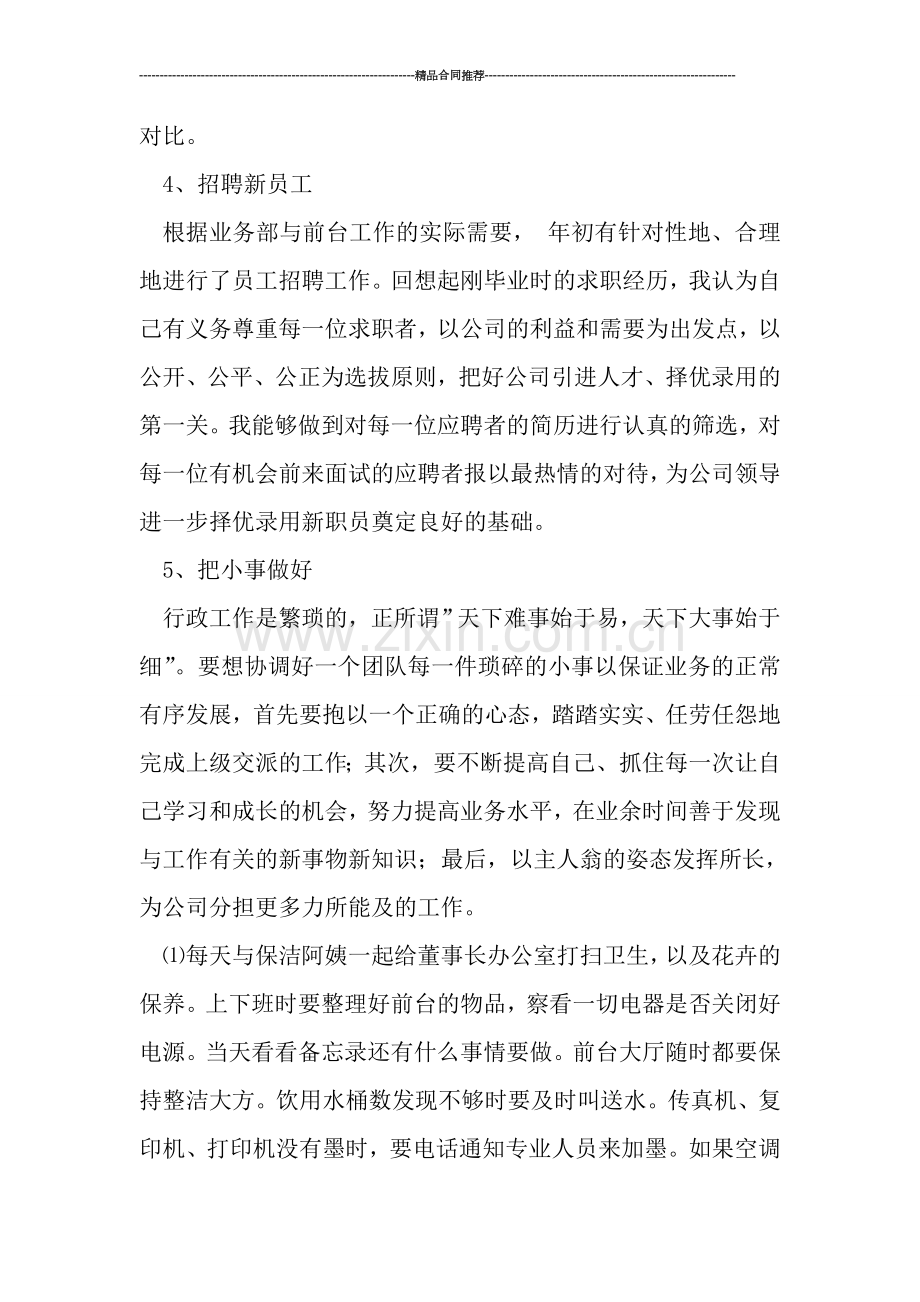 行政前台年底工作总结报告.doc_第3页