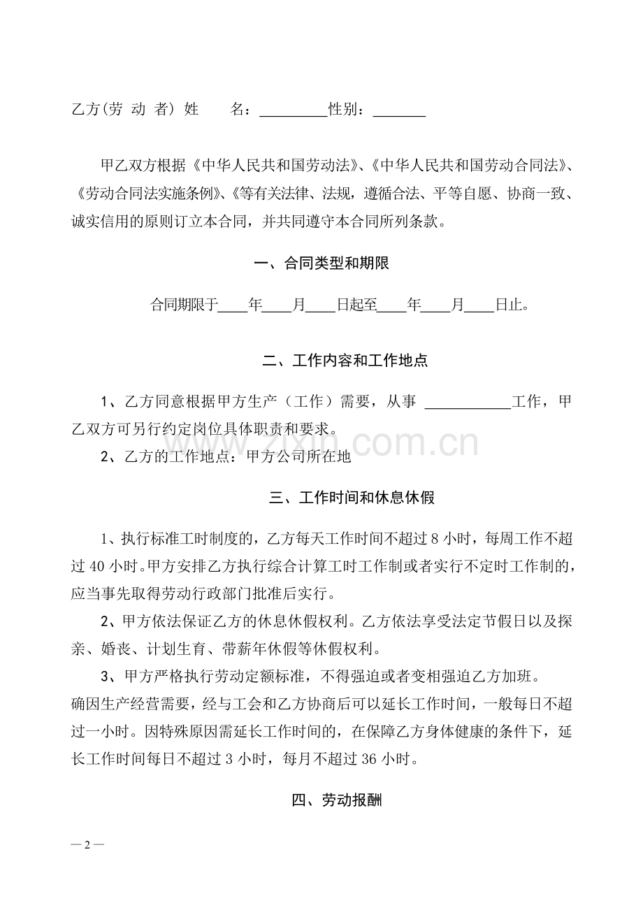 个人简易劳动合同.doc_第2页