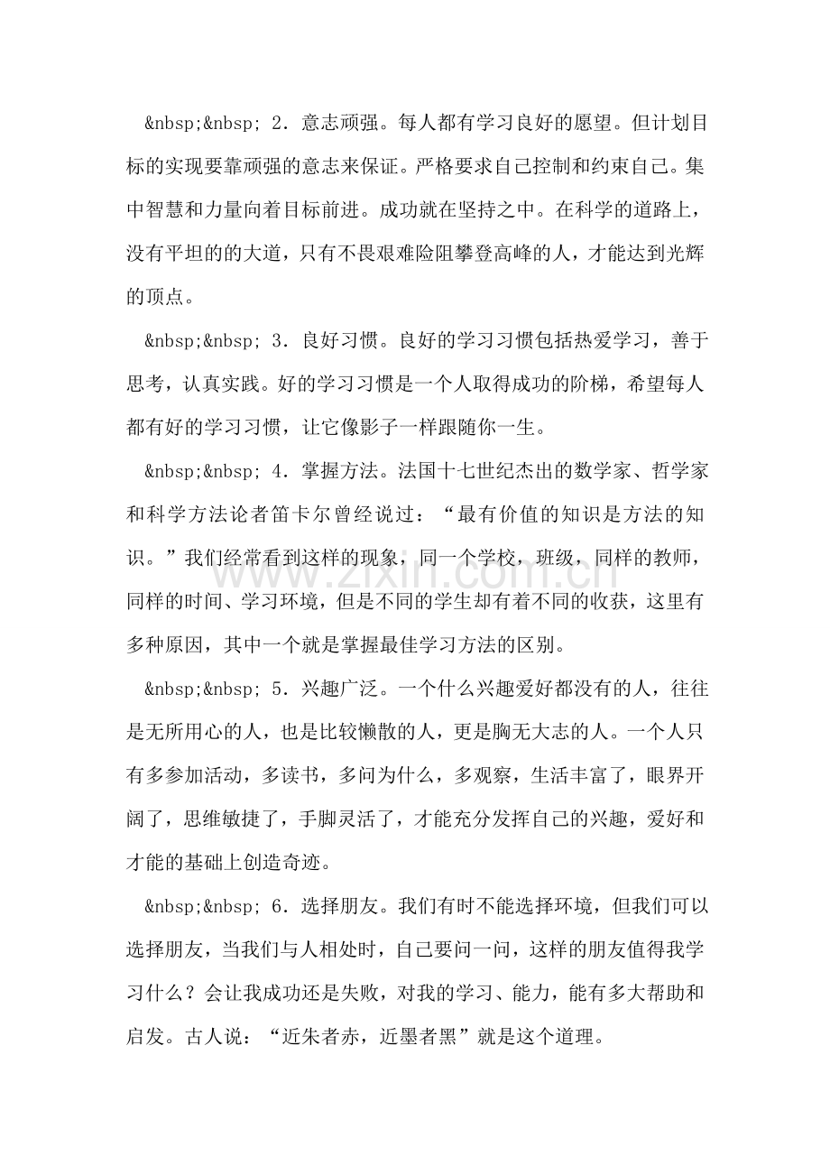 毕业典礼班主任讲话稿.doc_第2页