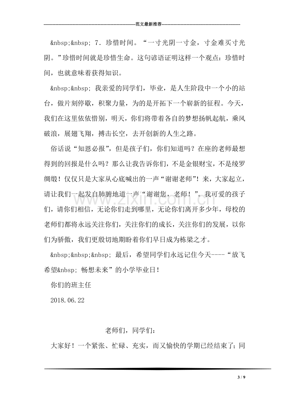 毕业典礼班主任讲话稿.doc_第3页