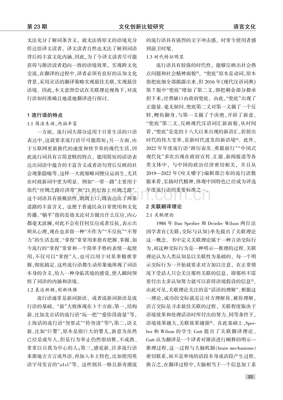 关联理论视角下流行语的日译研究.pdf_第2页