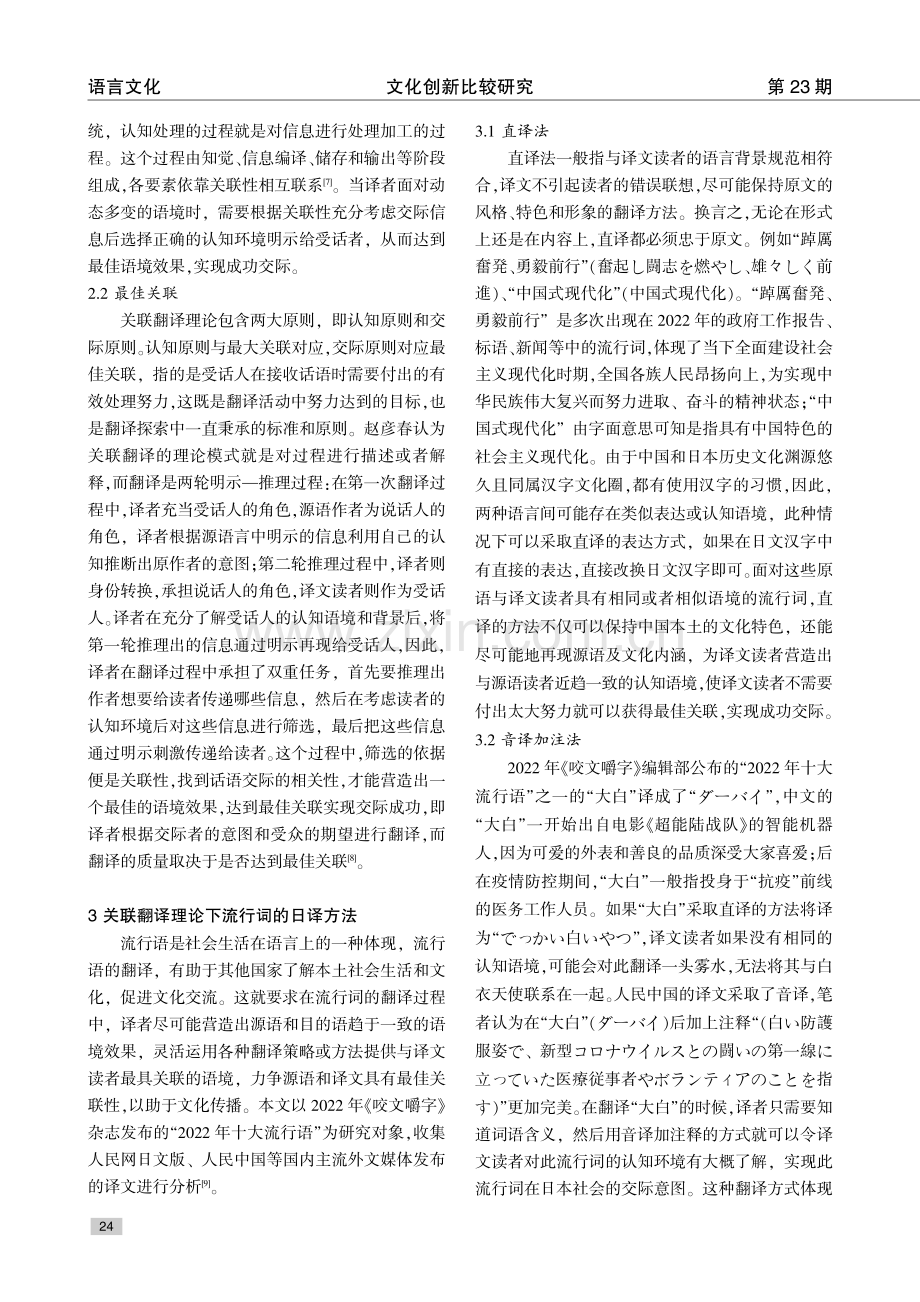 关联理论视角下流行语的日译研究.pdf_第3页