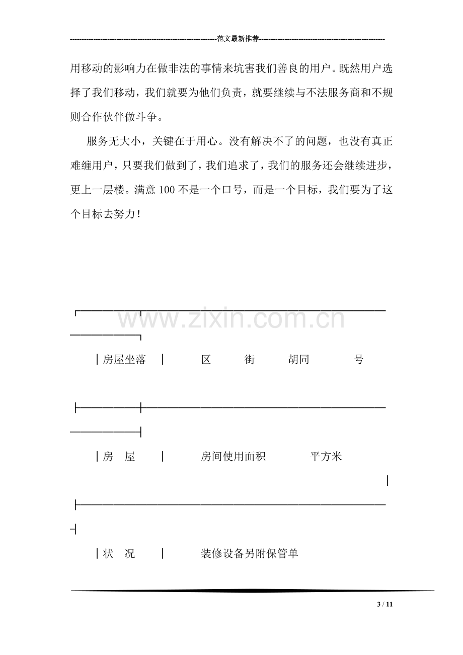 移动公司前台营业员个人工作心得材料.doc_第3页