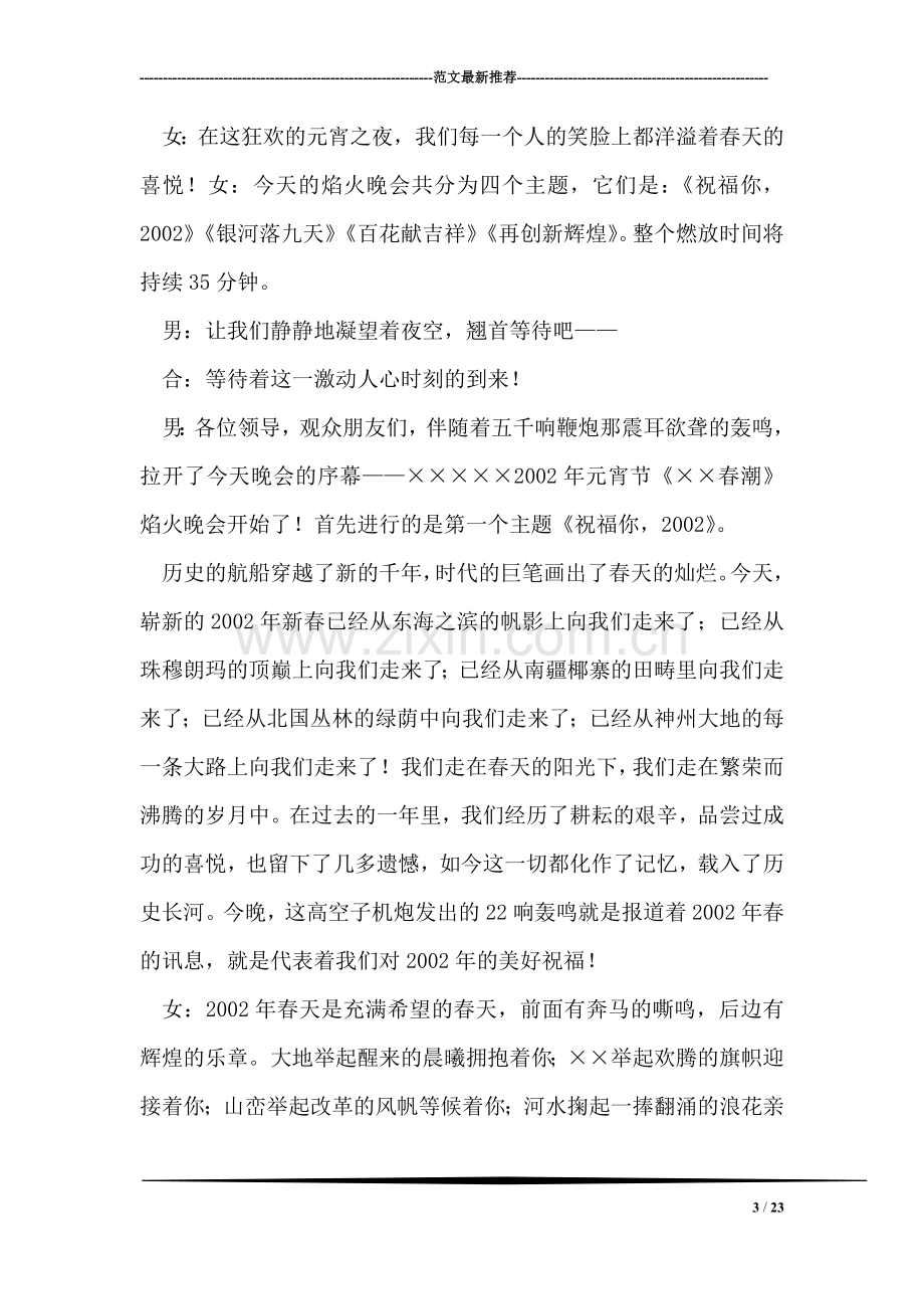 焰火晚会主持词礼仪主持.doc_第3页