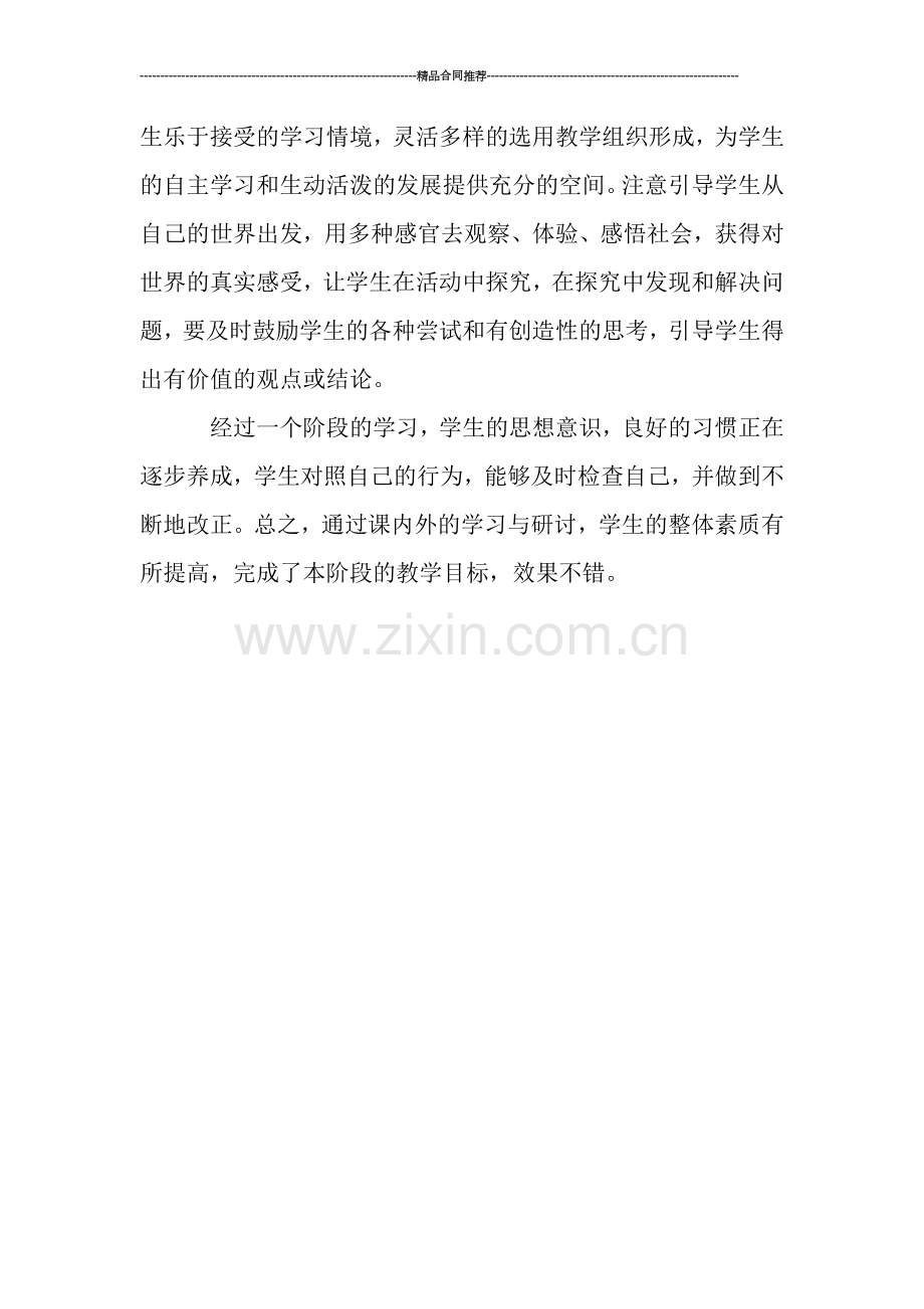 科任教师的月度工作总结.doc_第2页