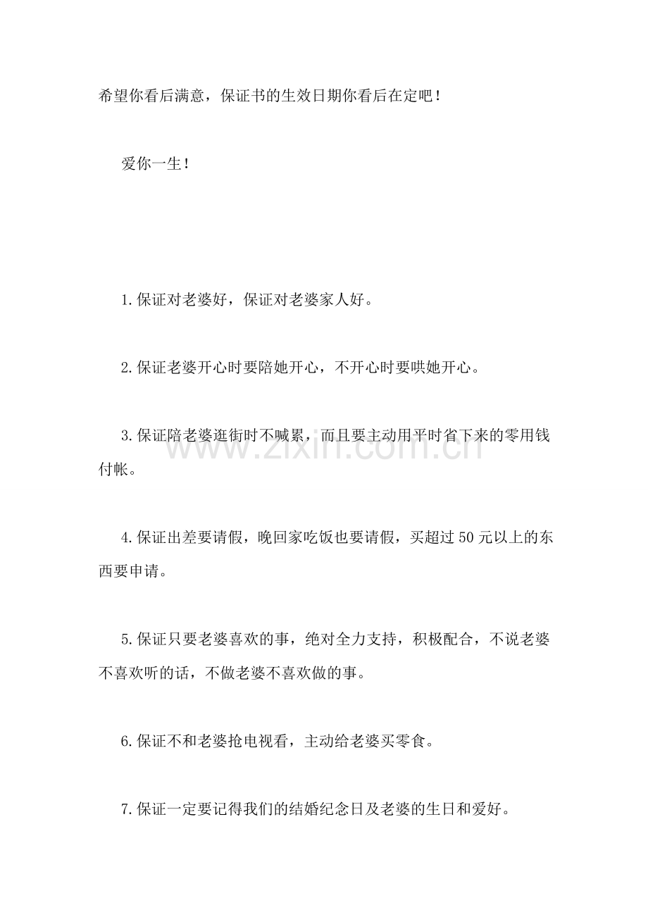 爱情保证书.doc_第2页