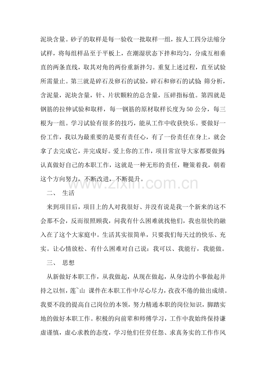 质检科实习个人总结.doc_第2页