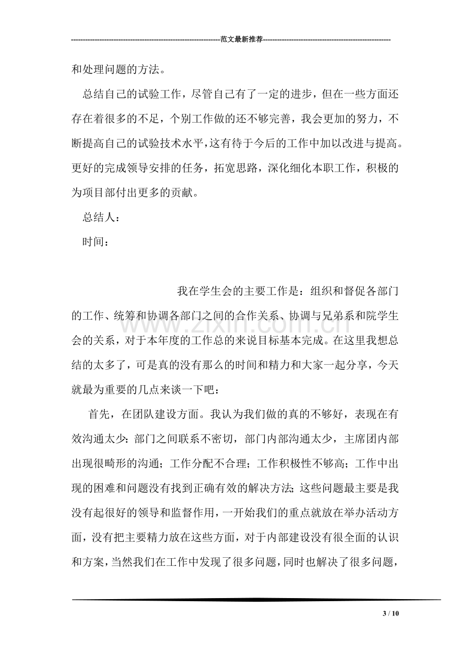 质检科实习个人总结.doc_第3页