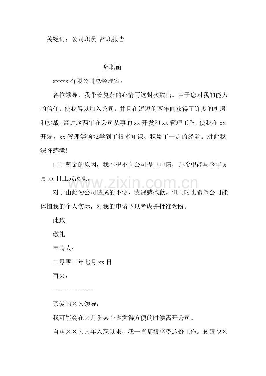 辞职书(公司职员辞职报告).doc_第2页