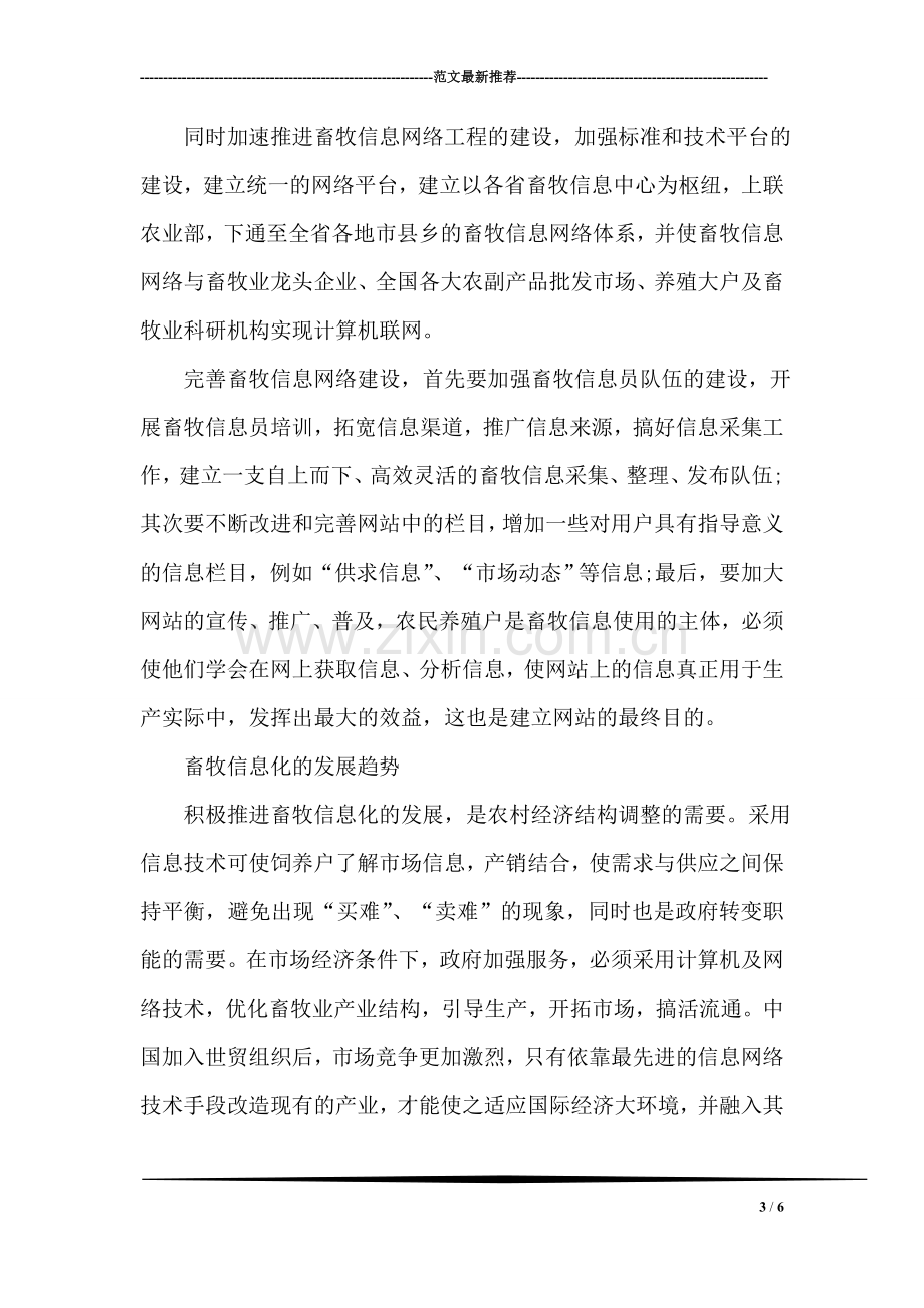 行政执法与刑事司法的衔接问题调研报告.doc_第3页