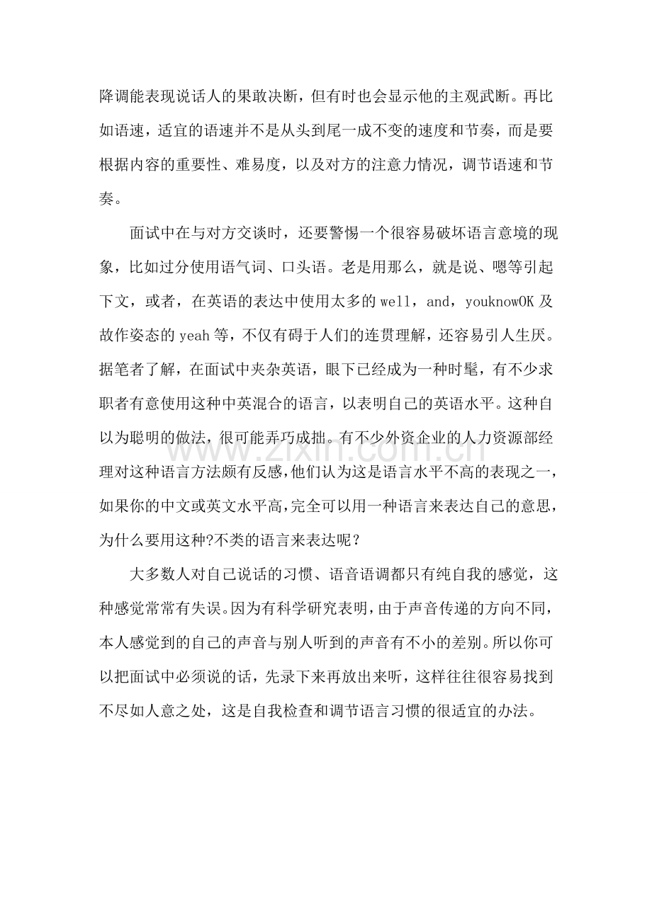 语言习惯影响面试成败.doc_第2页