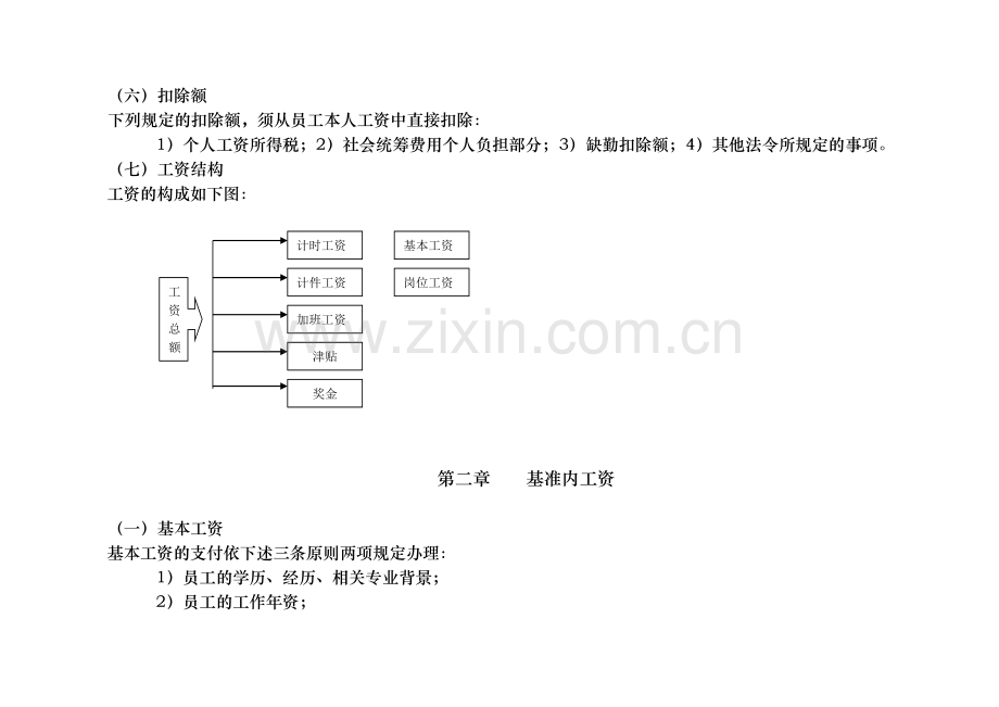 职能等级工资管理制度.doc_第2页