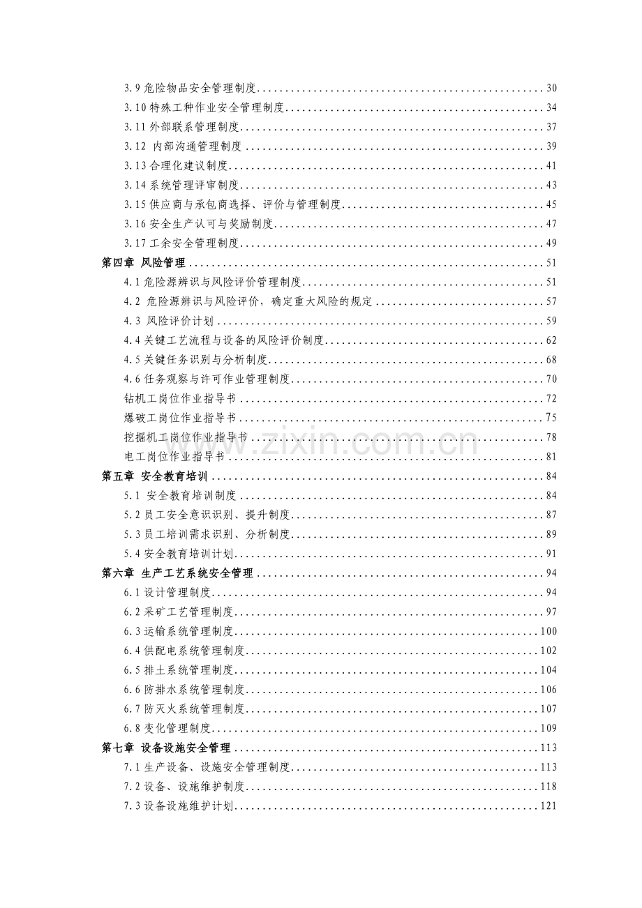 安全标准化体系文件2-安全规章制度汇编..doc_第3页