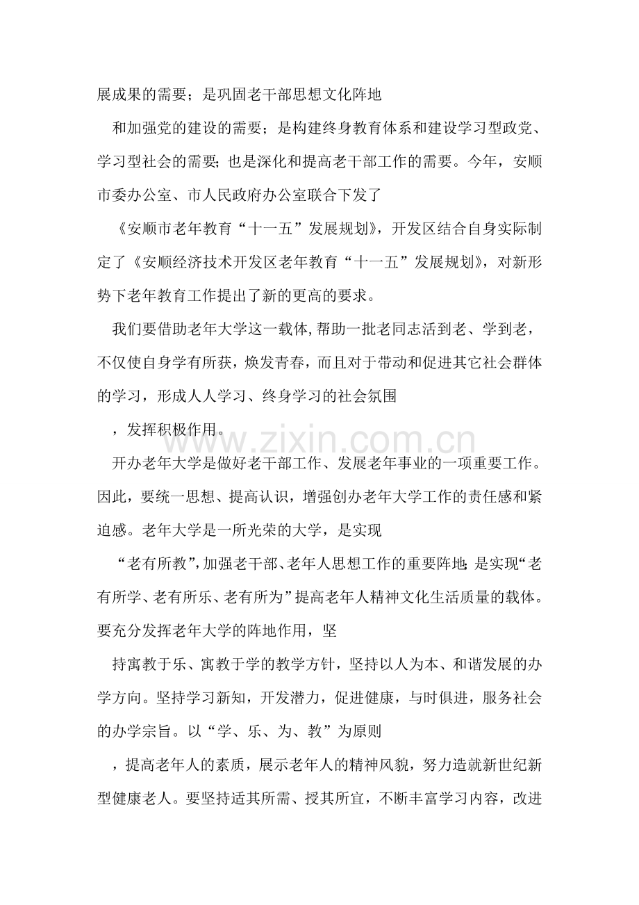 老年大学开学典礼致辞.doc_第2页