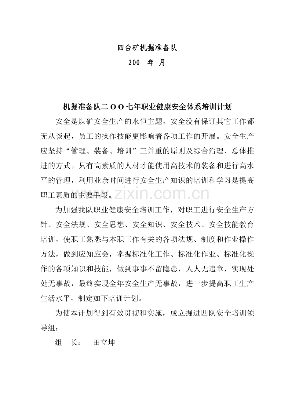 二○○七年职业健康安全体系培训计划..doc_第2页