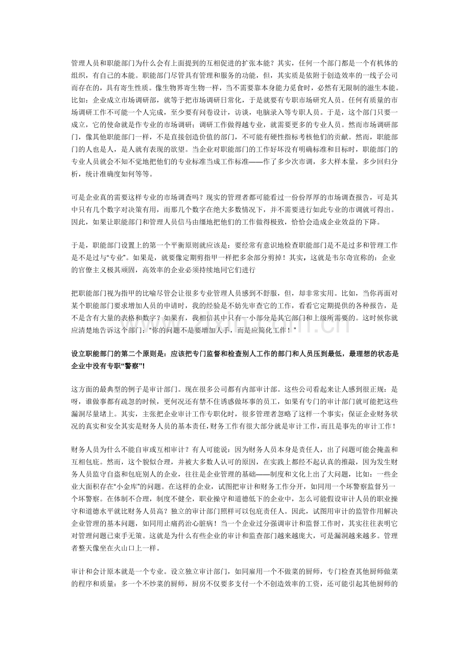 如何理顺母子公司管理中的矛盾关系.doc_第3页