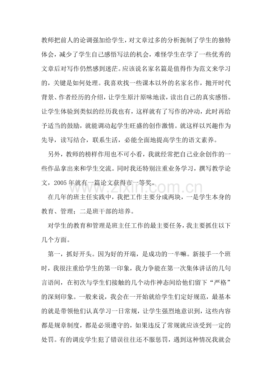 语文教师、班主任在教师节表彰大会上的发言.doc_第2页