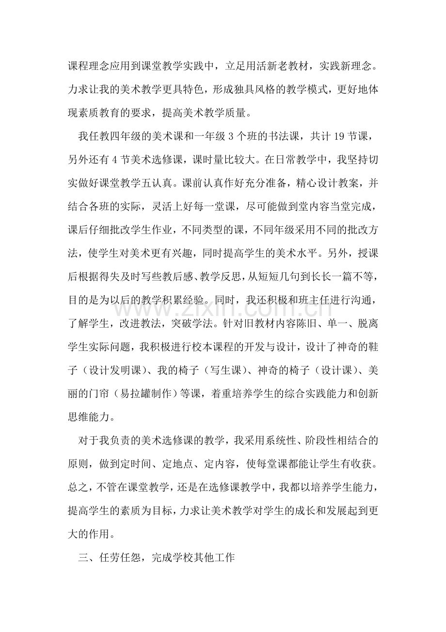 美术教师年度工作总结.doc_第2页