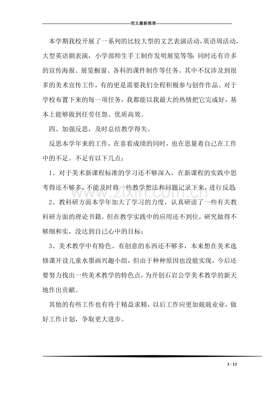 美术教师年度工作总结.doc_第3页