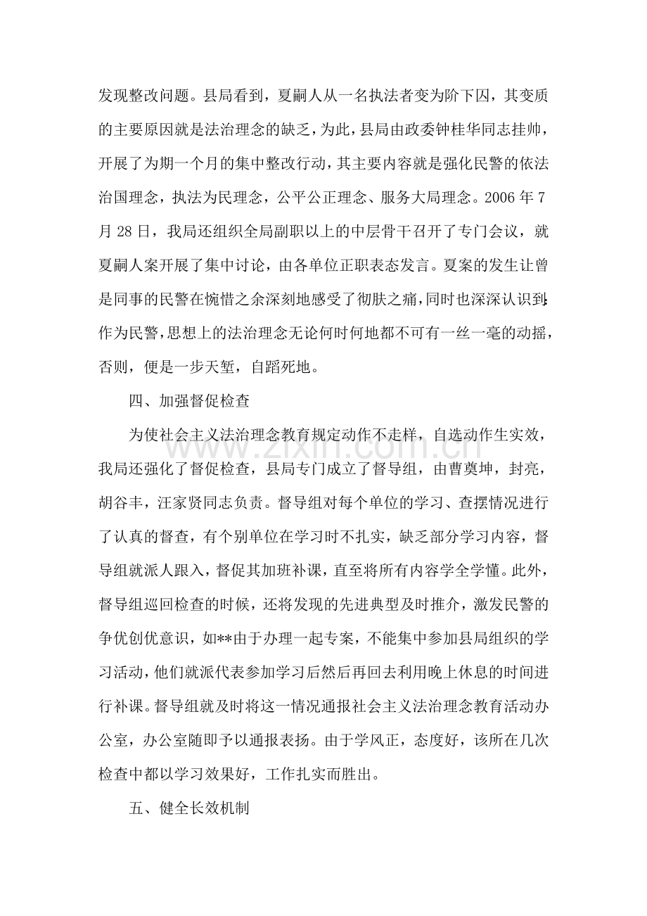 法治理念教育活动总结.doc_第2页