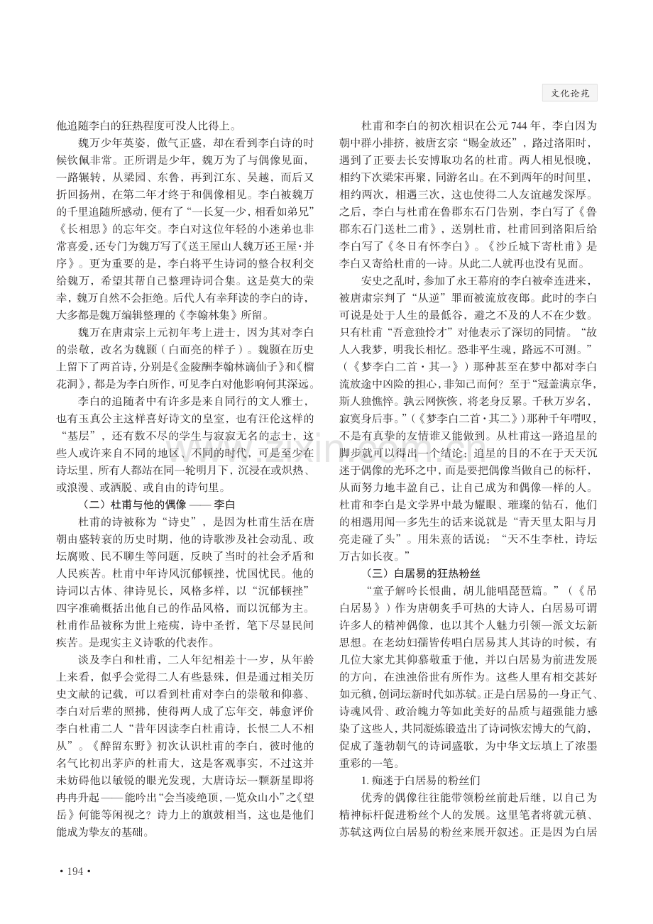 古今文坛追星现象比较研究.pdf_第2页