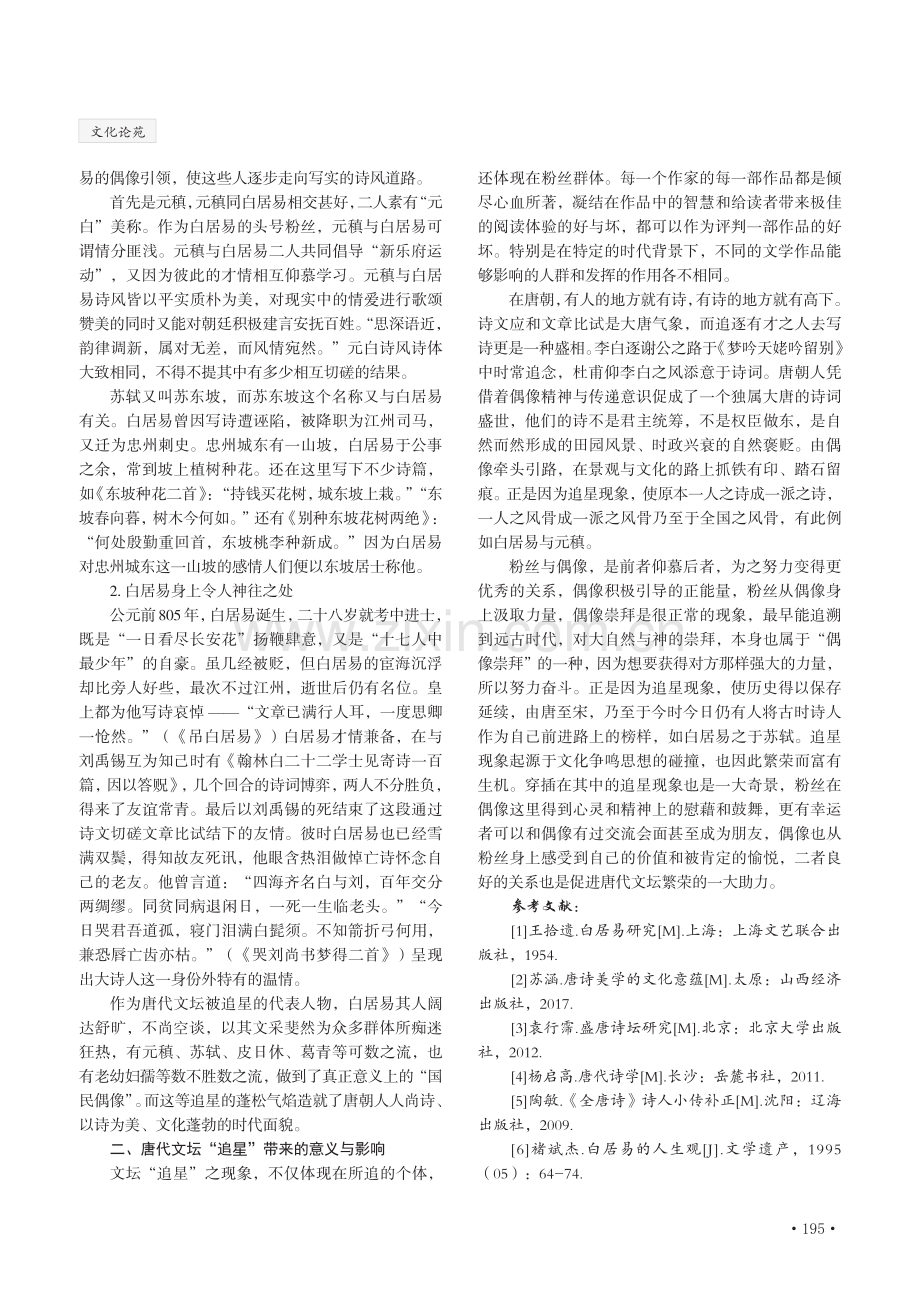 古今文坛追星现象比较研究.pdf_第3页